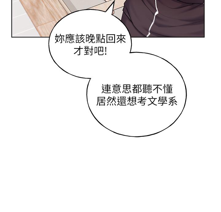 野蛮插画家 最终话-我们的关係被发现了？ - 第12.jpg页
