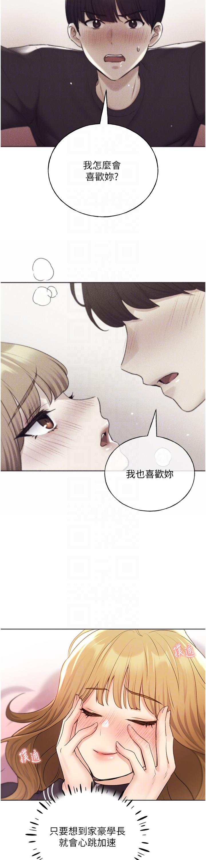 野蛮插画家 最终话-我们的关係被发现了？ - 第14.jpg页