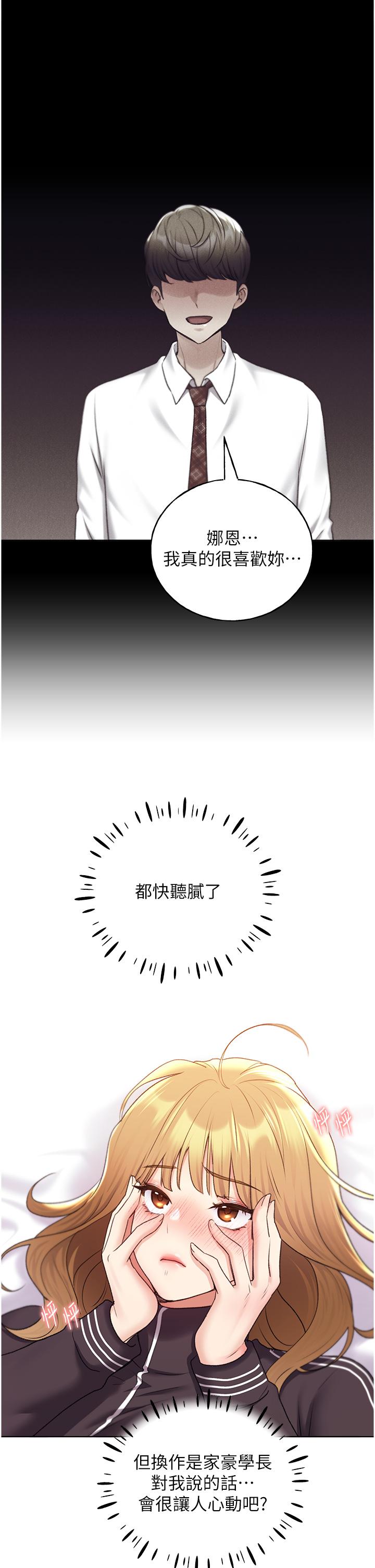 野蛮插画家 最终话-我们的关係被发现了？ - 第16.jpg页