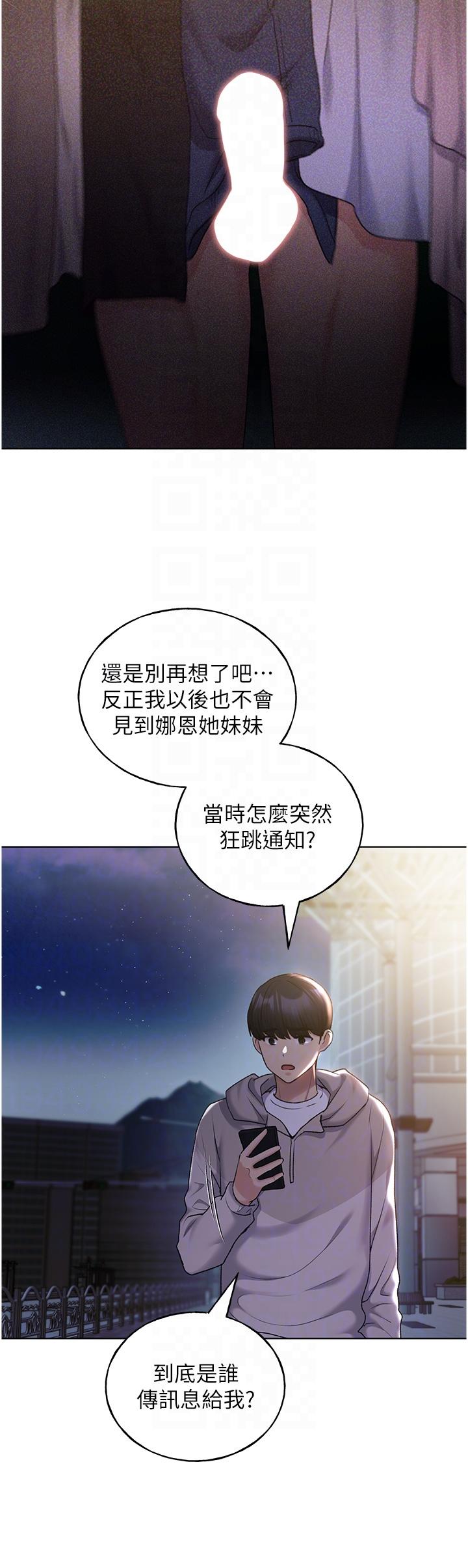 野蛮插画家 最终话-我们的关係被发现了？ - 第18.jpg页