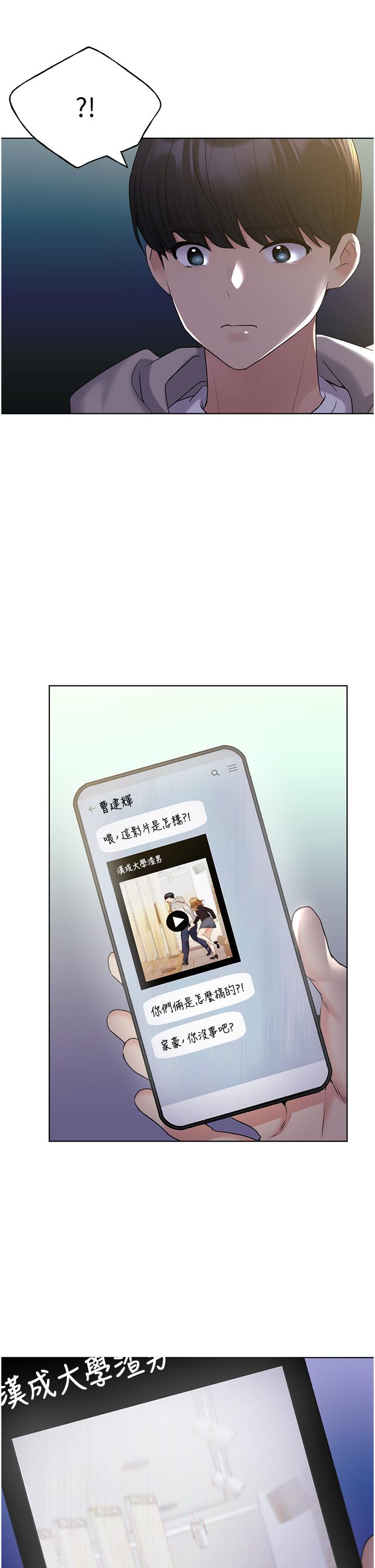 野蛮插画家 最终话-我们的关係被发现了？ - 第19.jpg页