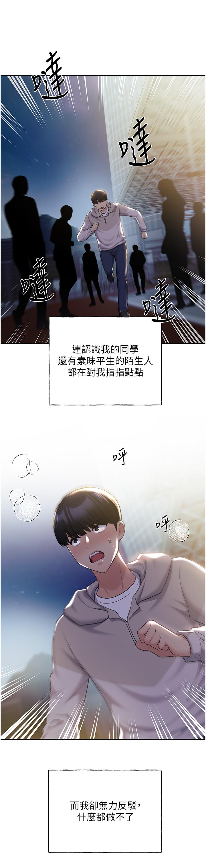 野蛮插画家 最终话-我们的关係被发现了？ - 第23.jpg页