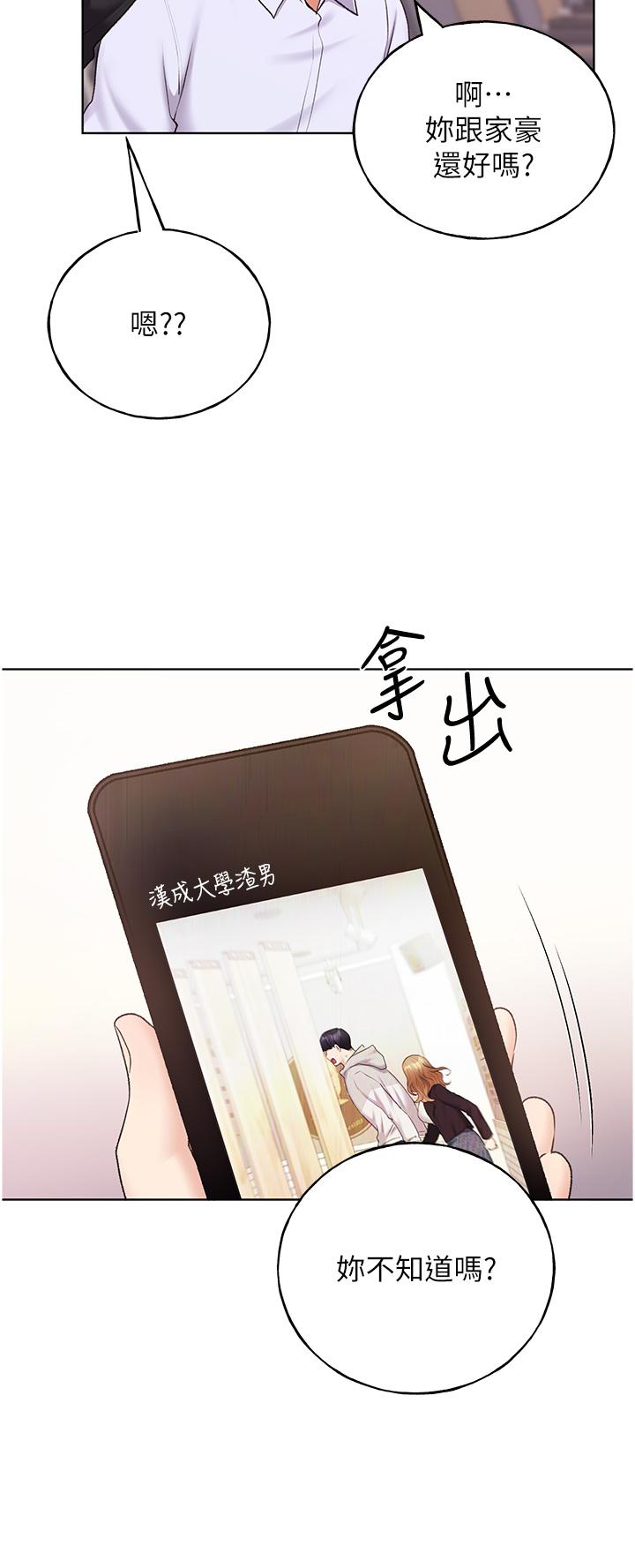 野蛮插画家 最终话-我们的关係被发现了？ - 第27.jpg页