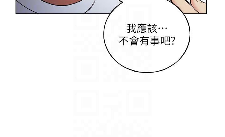 野蛮插画家 最终话-我们的关係被发现了？ - 第30.jpg页