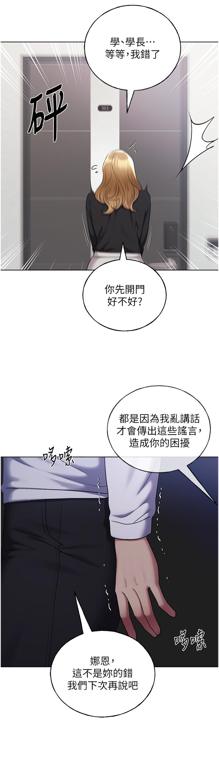 野蛮插画家 最终话-我们的关係被发现了？ - 第35.jpg页