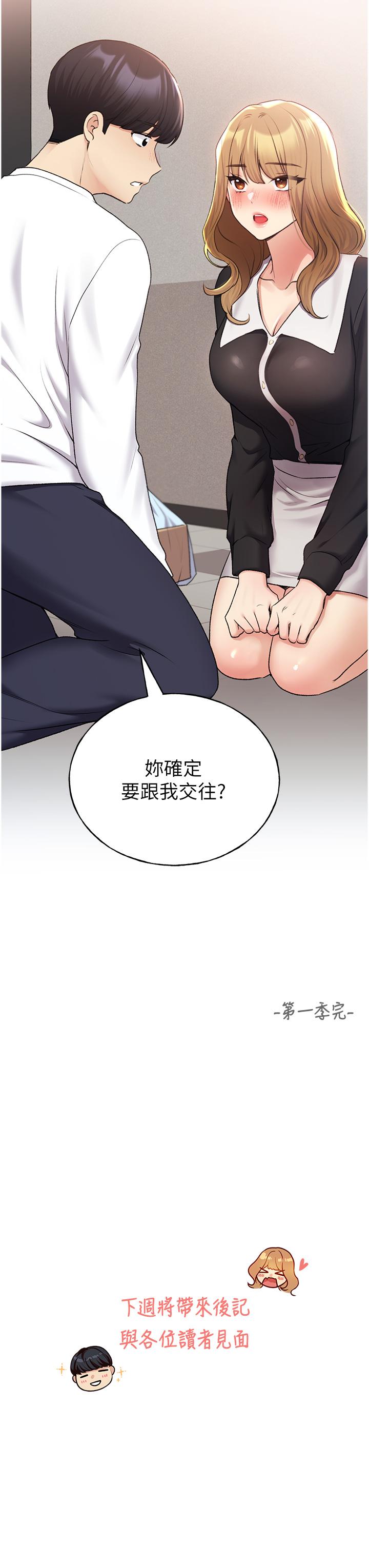 野蛮插画家 最终话-我们的关係被发现了？ - 第38.jpg页