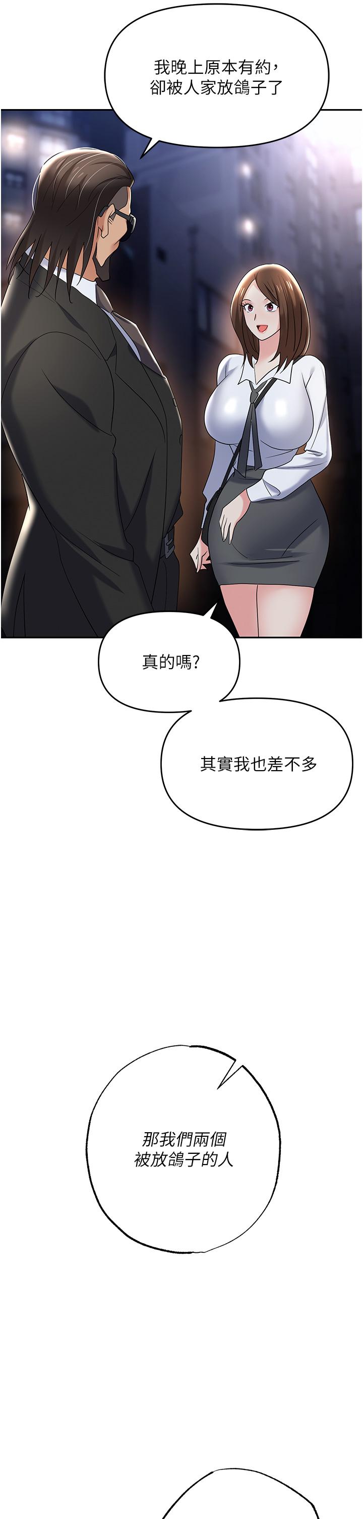 第52话-要不要去开房间？ - 第2.jpg页