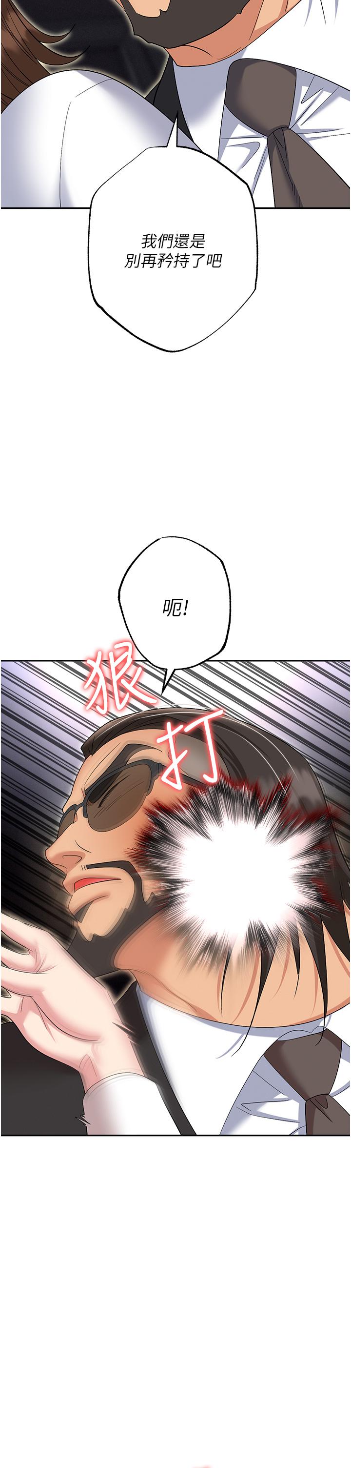 第52话-要不要去开房间？ - 第45.jpg页