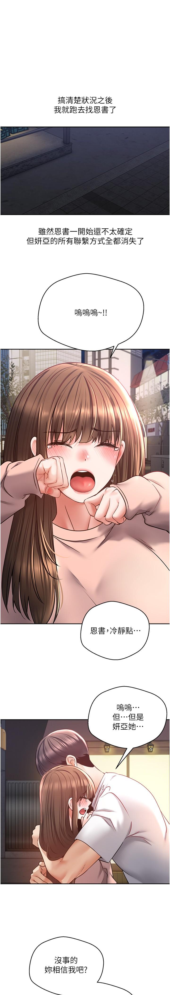 第45话-我来救走向堕落的妳 - 第1.jpg页