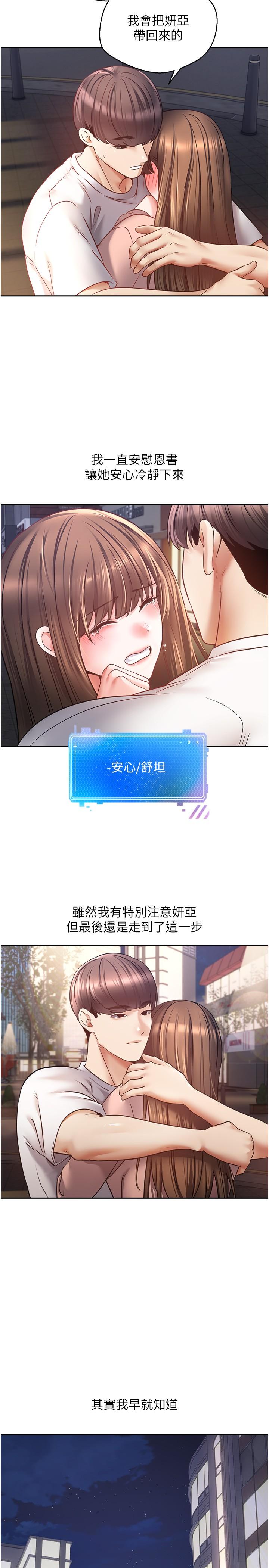 第45话-我来救走向堕落的妳 - 第2.jpg页