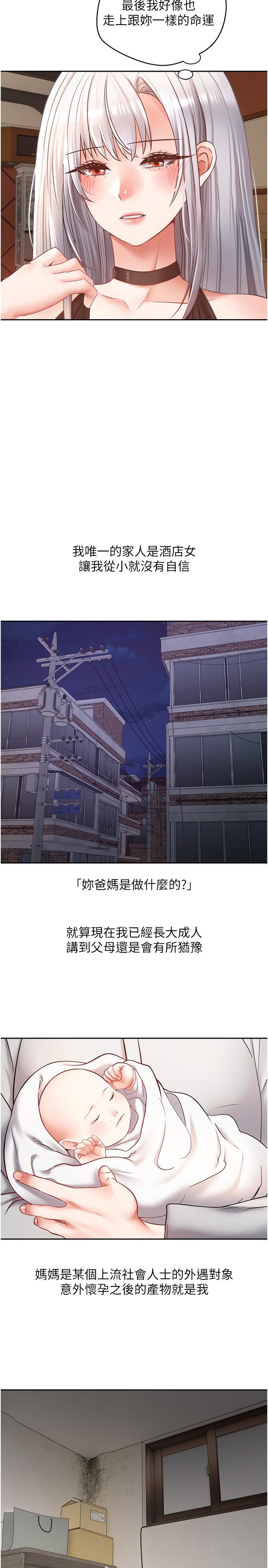 第45话-我来救走向堕落的妳 - 第5.jpg页