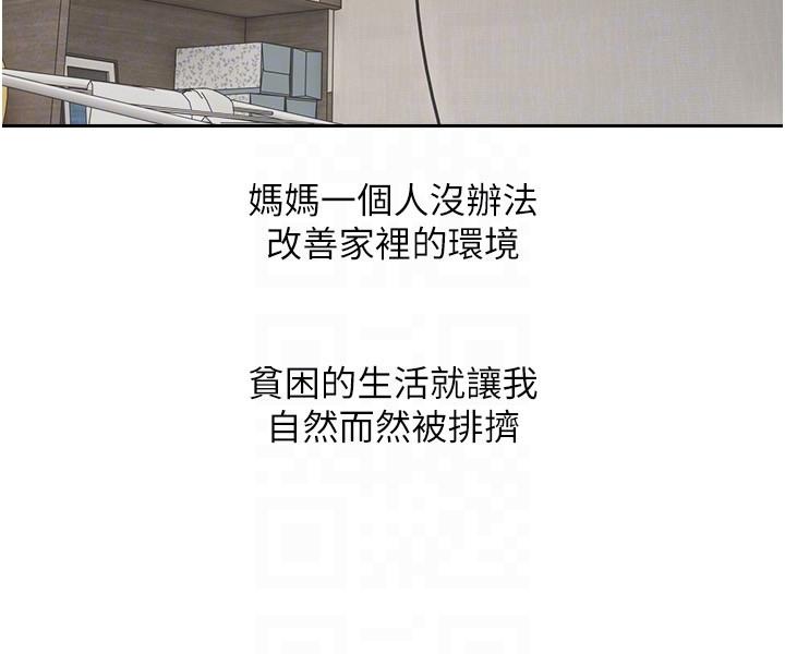 第45话-我来救走向堕落的妳 - 第6.jpg页