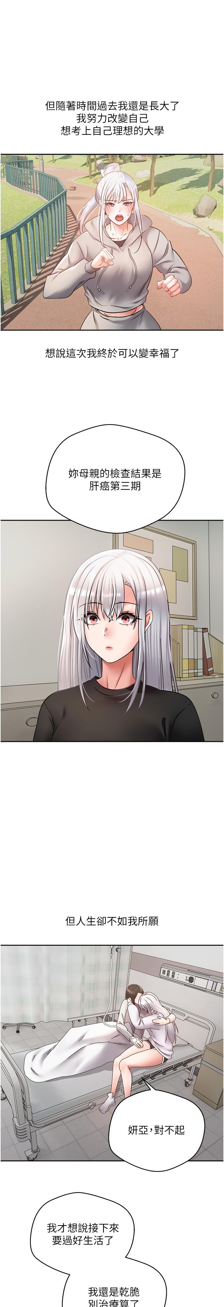 第45话-我来救走向堕落的妳 - 第7.jpg页