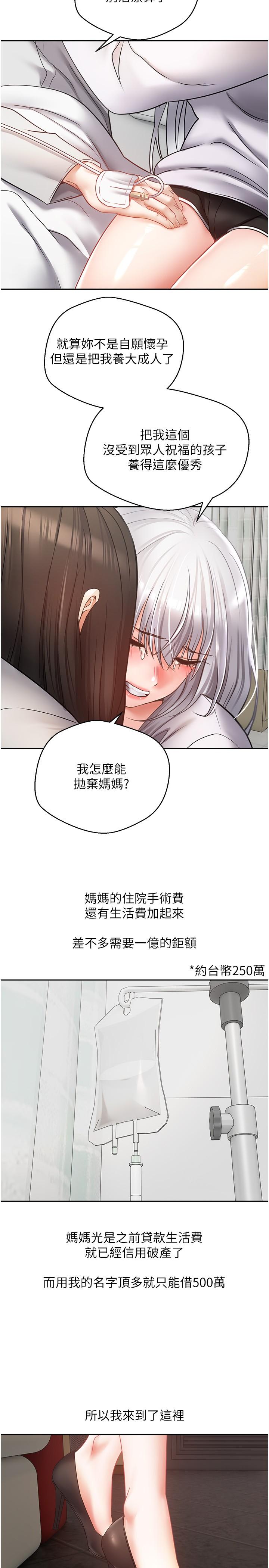 第45话-我来救走向堕落的妳 - 第8.jpg页