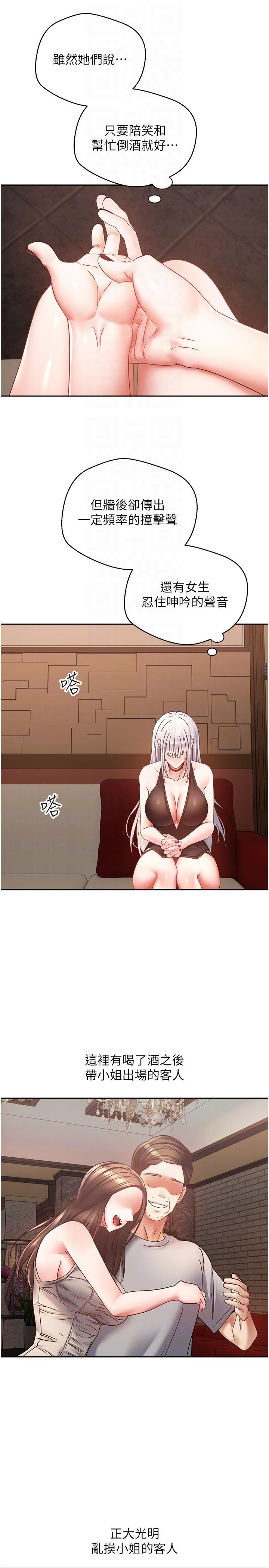 第45话-我来救走向堕落的妳 - 第10.jpg页