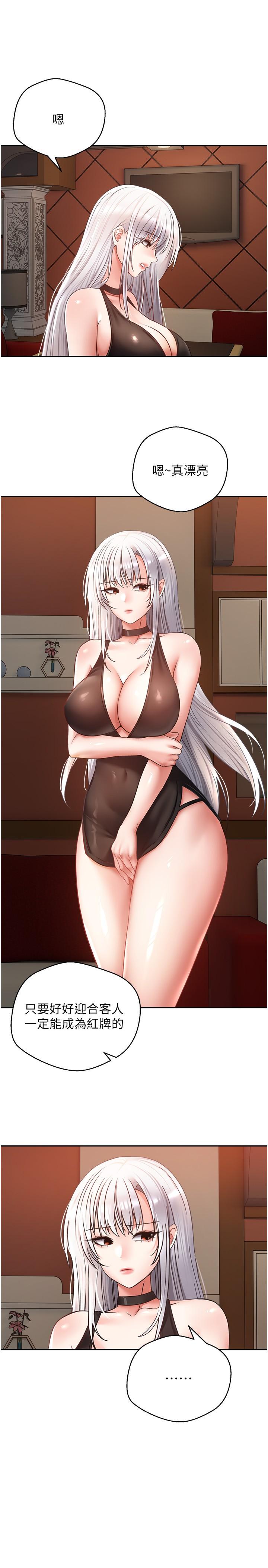 第45话-我来救走向堕落的妳 - 第16.jpg页