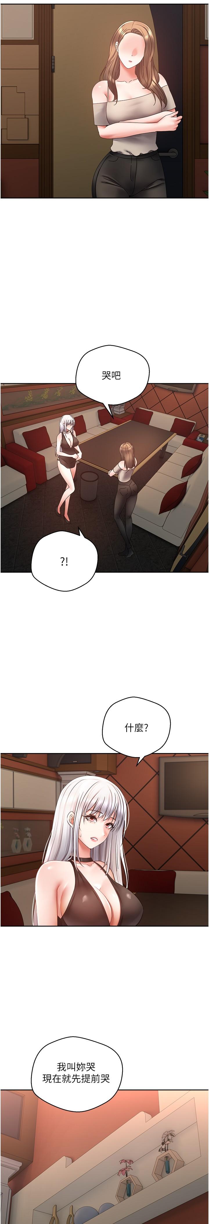 第45话-我来救走向堕落的妳 - 第17.jpg页
