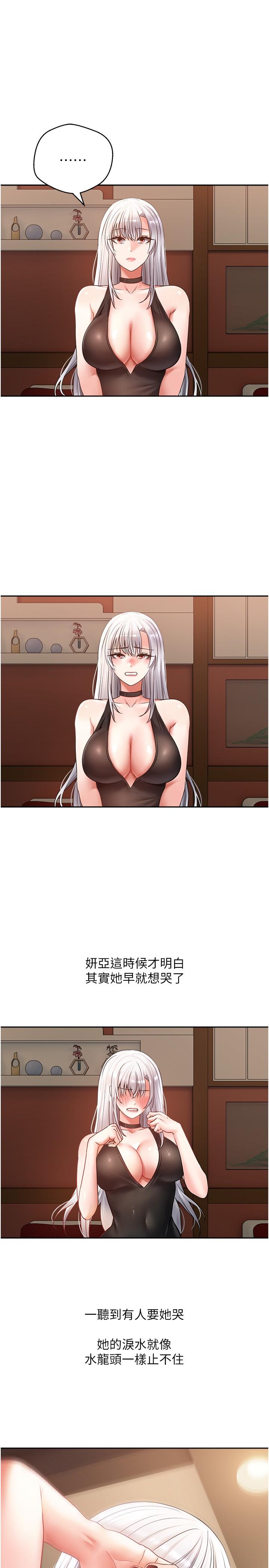 第45话-我来救走向堕落的妳 - 第19.jpg页