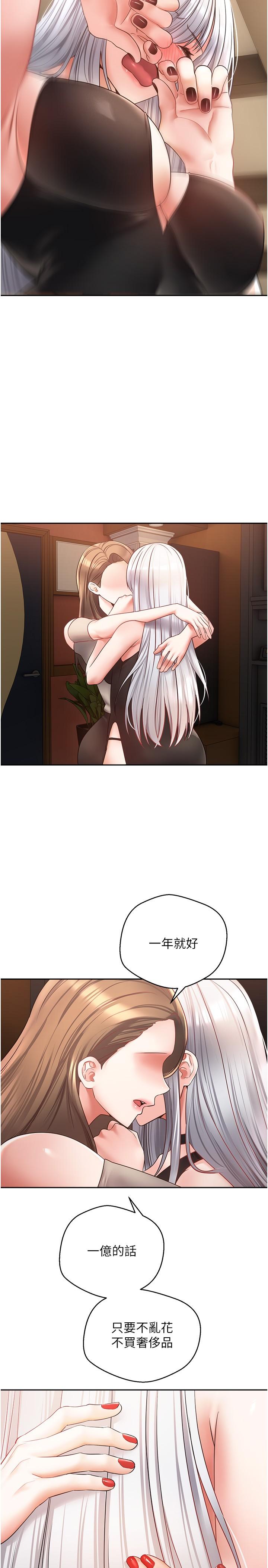 第45话-我来救走向堕落的妳 - 第20.jpg页
