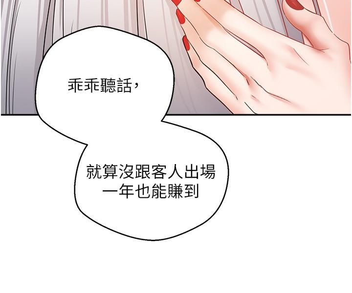 第45话-我来救走向堕落的妳 - 第21.jpg页