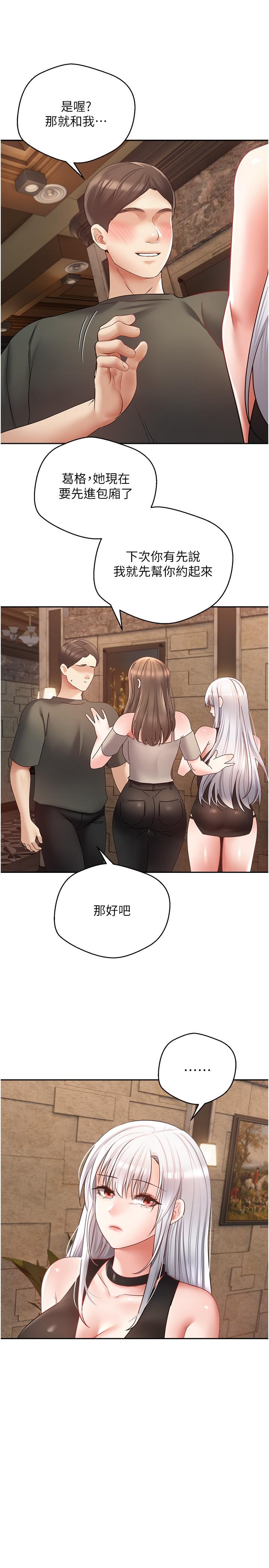 第45话-我来救走向堕落的妳 - 第25.jpg页