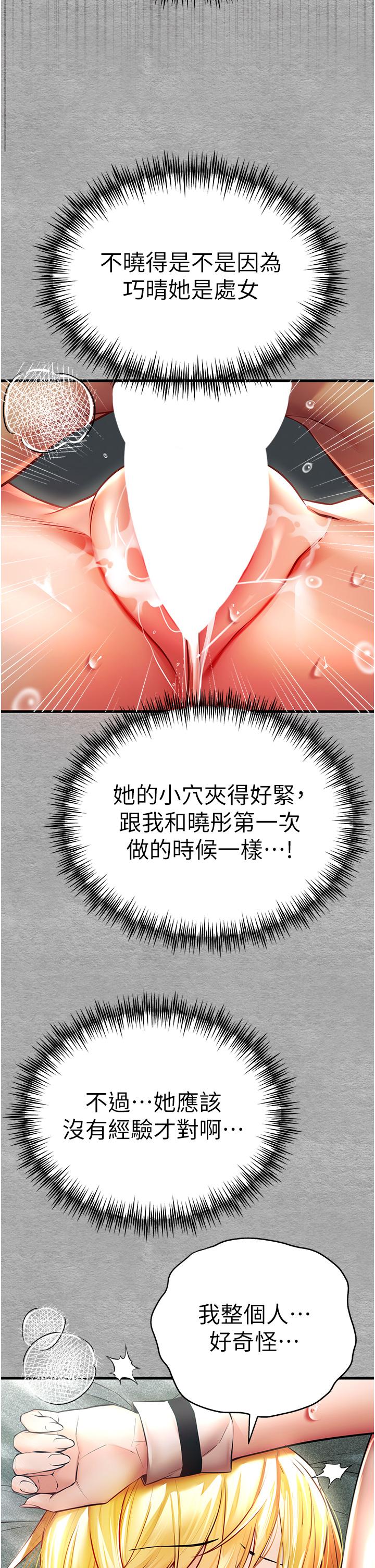 第21话-超级敏感的淫蕩母狗! - 第11.jpg页