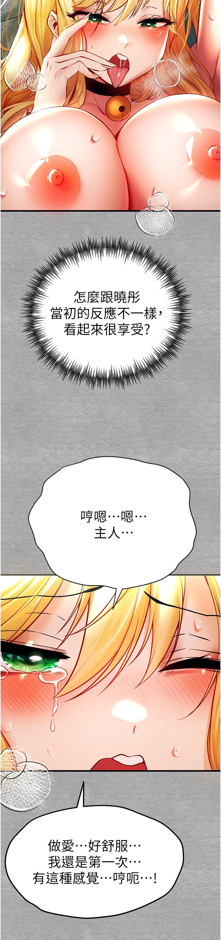 第21话-超级敏感的淫蕩母狗! - 第12.jpg页