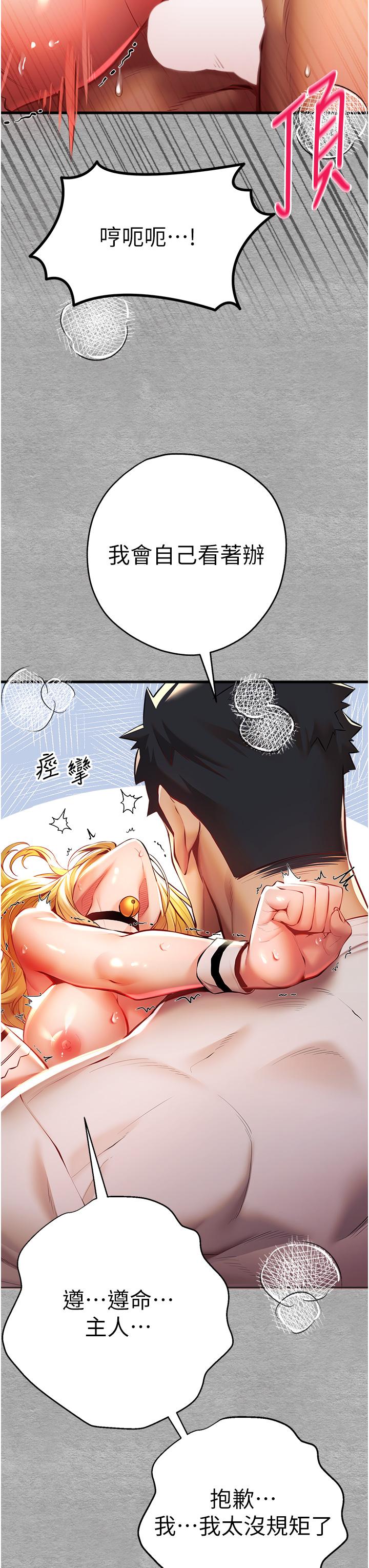 第21话-超级敏感的淫蕩母狗! - 第29.jpg页