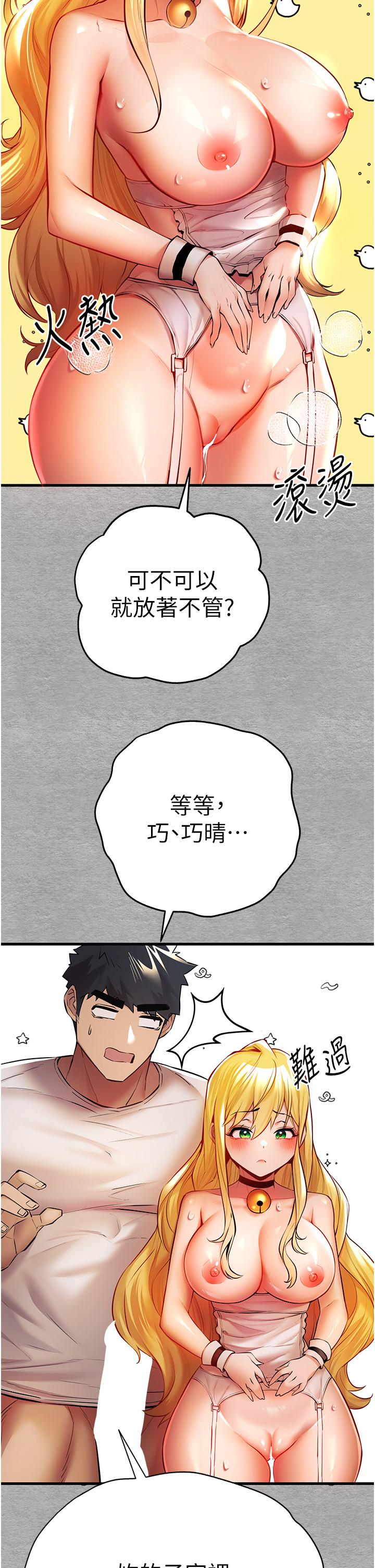 第21话-超级敏感的淫蕩母狗! - 第49.jpg页