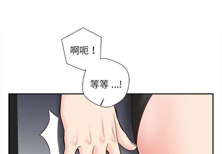新人OL的私密帳號 第15话 第2页