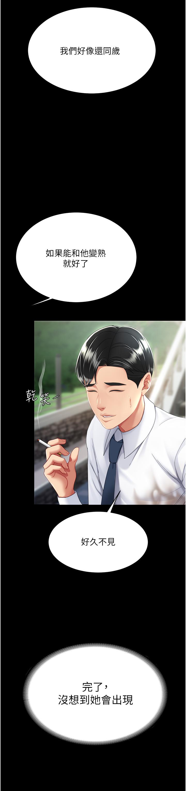 第20话-含着老二往前爬 - 第7.jpg页