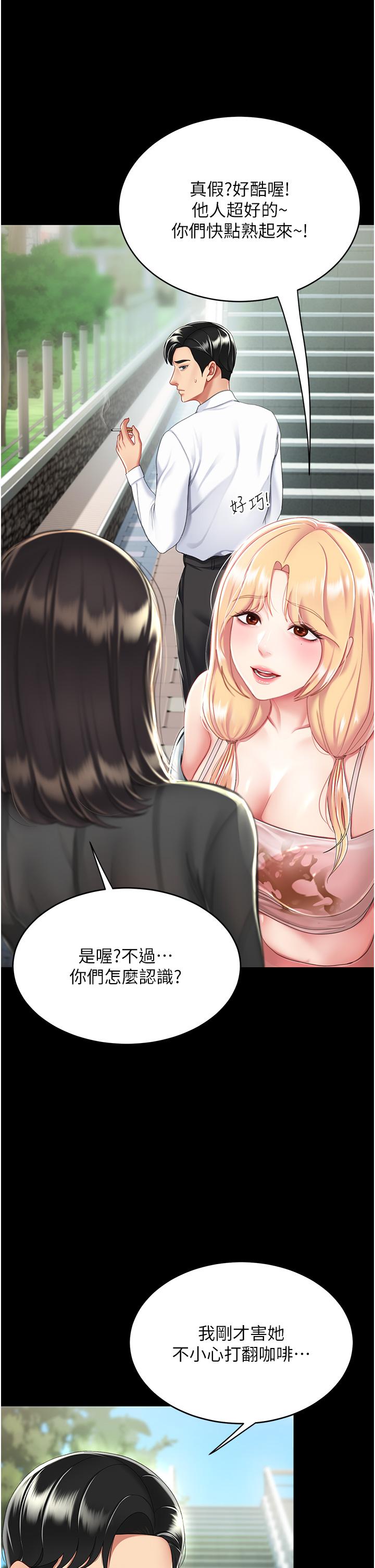 第20话-含着老二往前爬 - 第8.jpg页