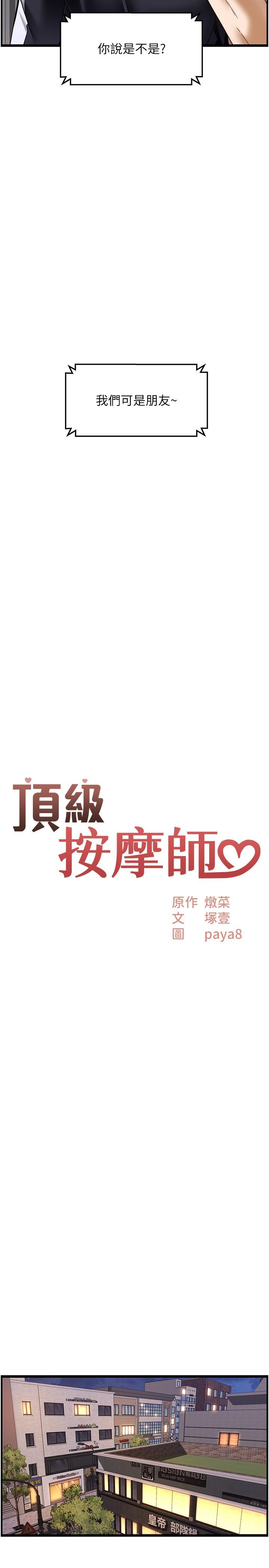 第37话-我来帮你恢复记忆 - 第7.jpg页