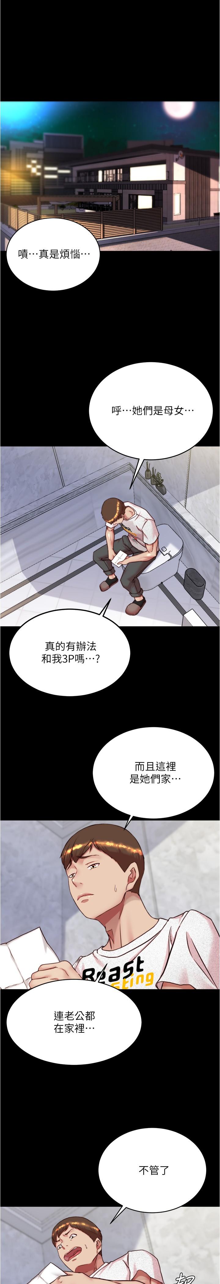 第148话-老公…对不起… - 第3.jpg页