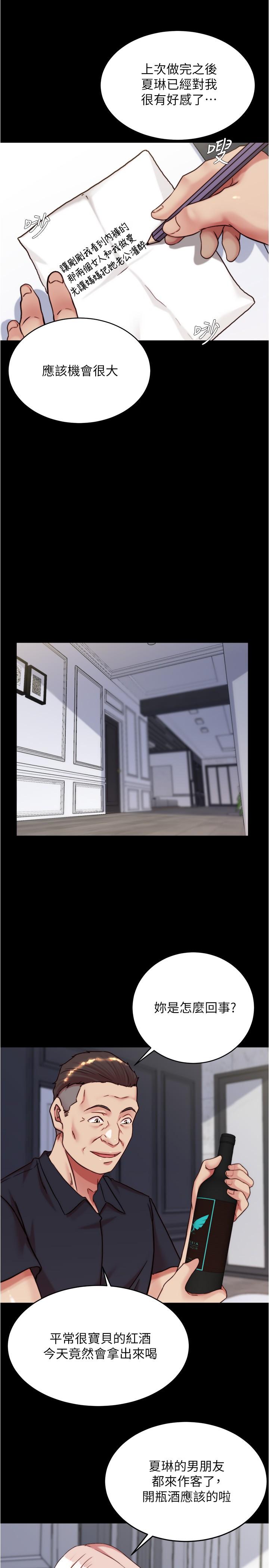 第148话-老公…对不起… - 第5.jpg页