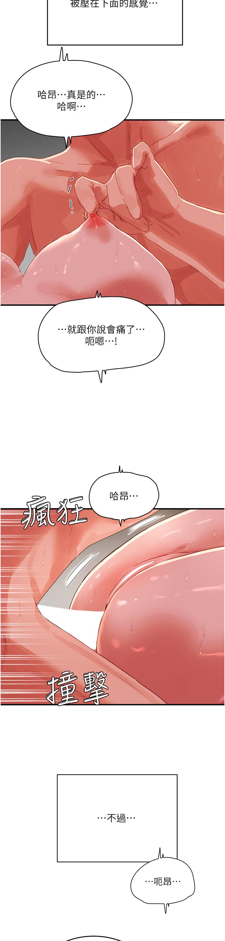 第72话-待插的小菊 - 第12.jpg页