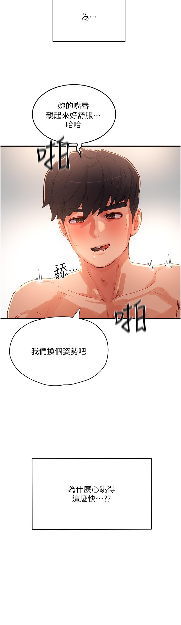 第72话-待插的小菊 - 第17.jpg页