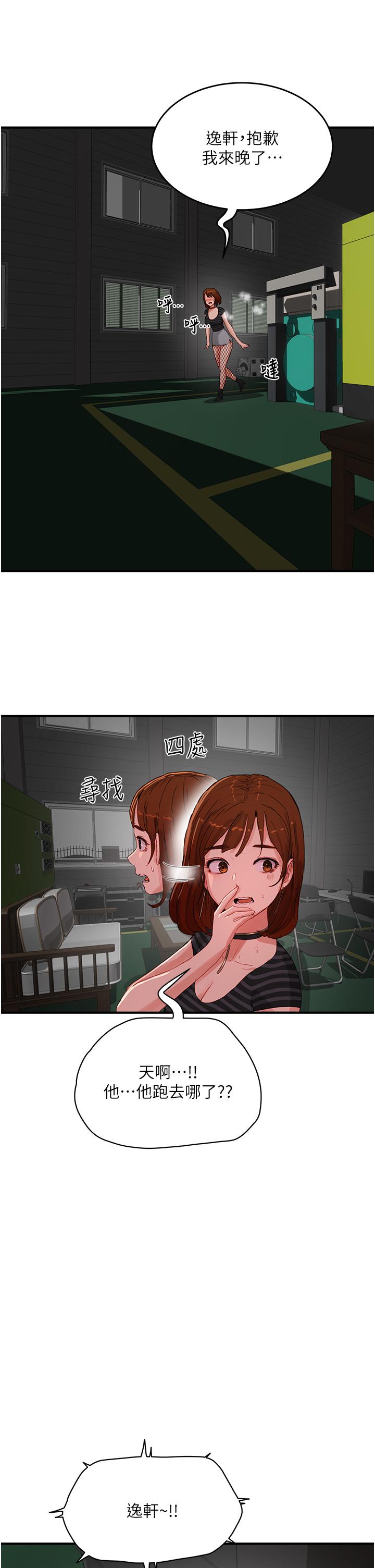 第72话-待插的小菊 - 第23.jpg页