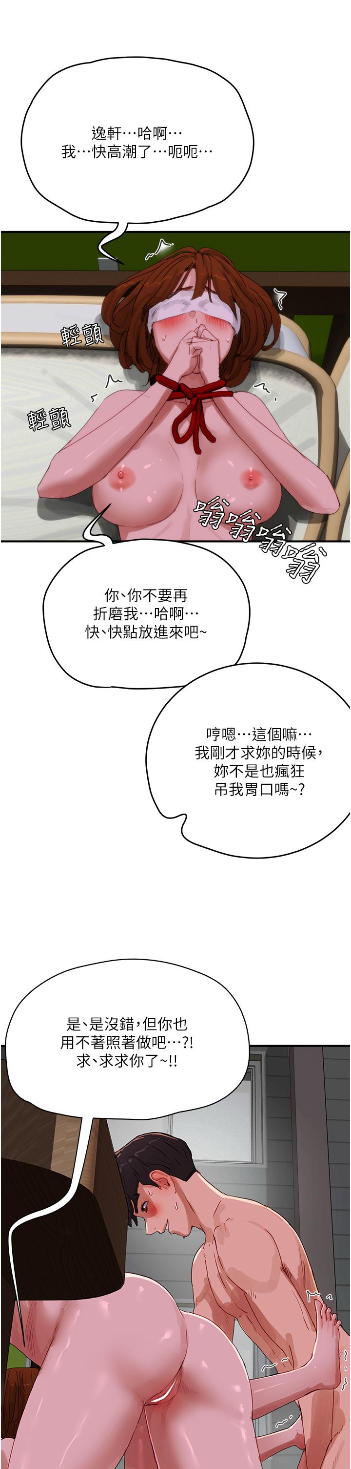 第72话-待插的小菊 - 第36.jpg页