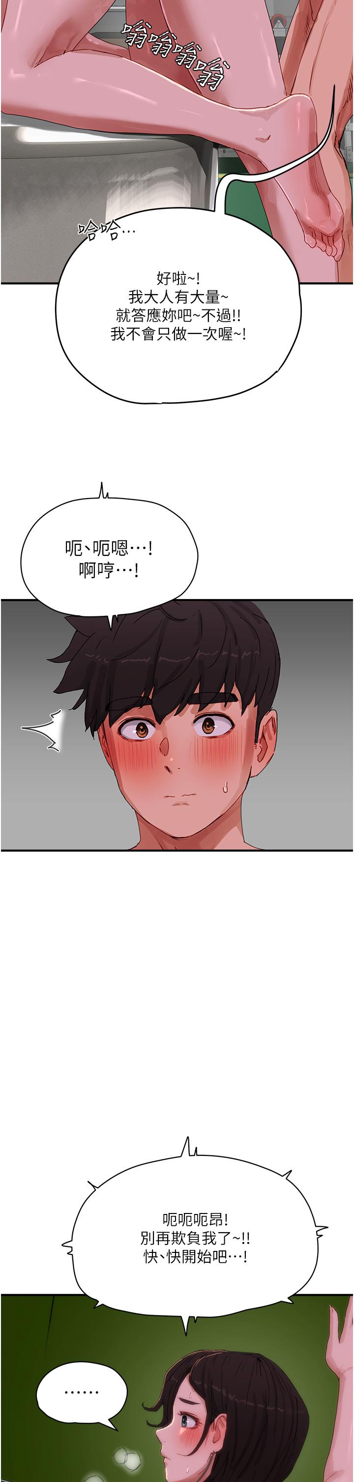 第72话-待插的小菊 - 第37.jpg页
