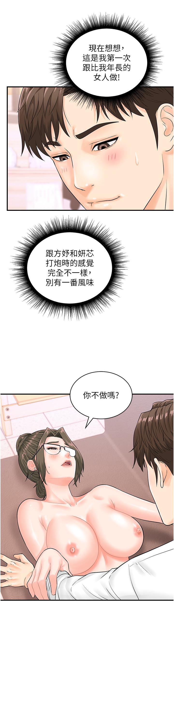 第14话-妳敢不敢跟我比赛？ - 第7.jpg页