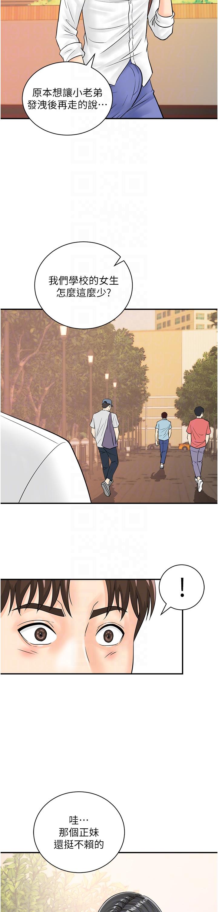 第14话-妳敢不敢跟我比赛？ - 第30.jpg页