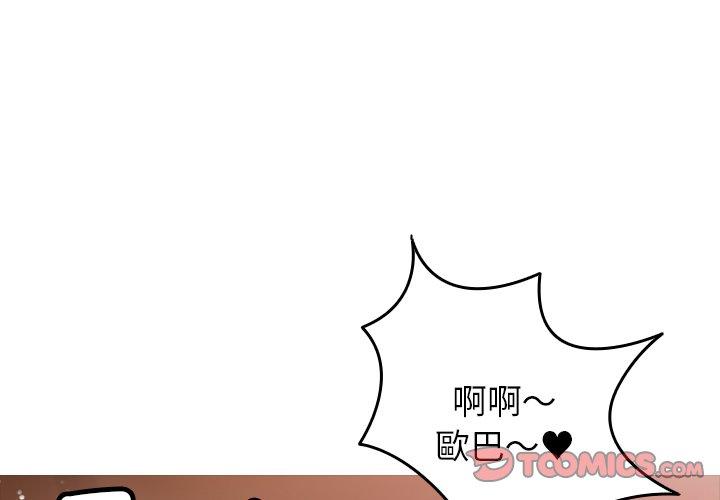 寄生教授家 第10话 第3页