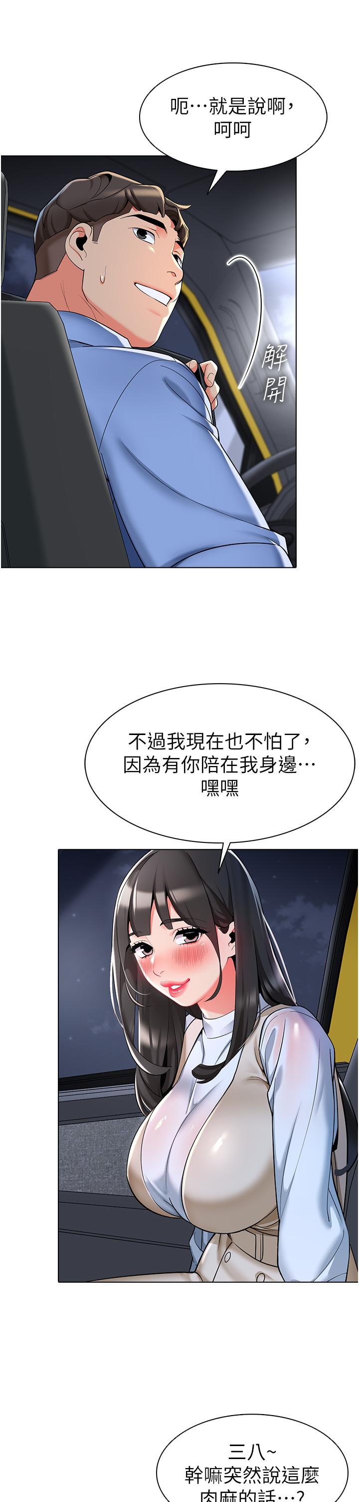 第9话-今晚要来我家吗？ - 第40.jpg页