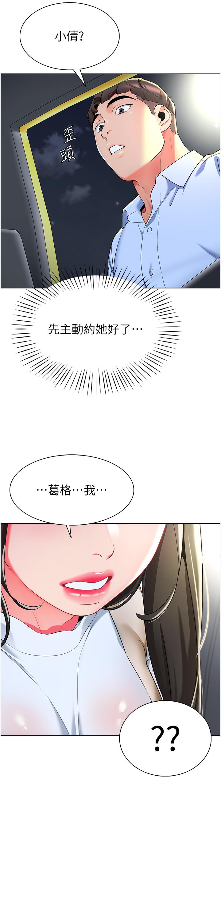 第9话-今晚要来我家吗？ - 第44.jpg页