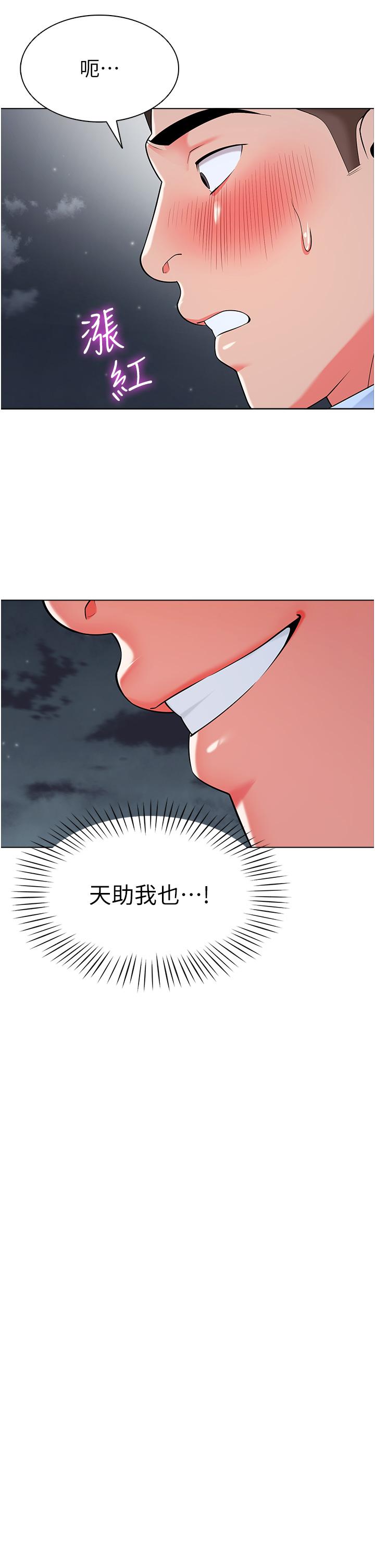 第9话-今晚要来我家吗？ - 第48.jpg页