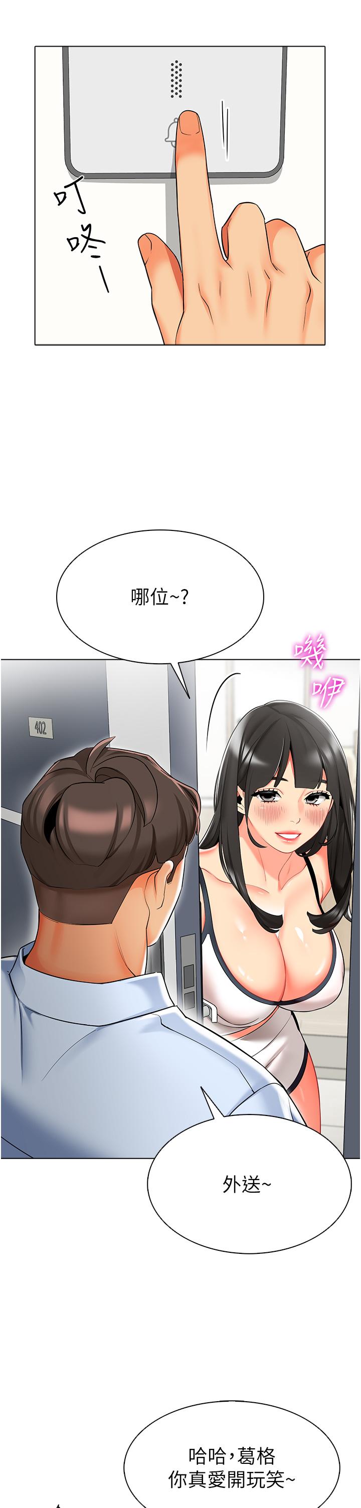 第9话-今晚要来我家吗？ - 第54.jpg页