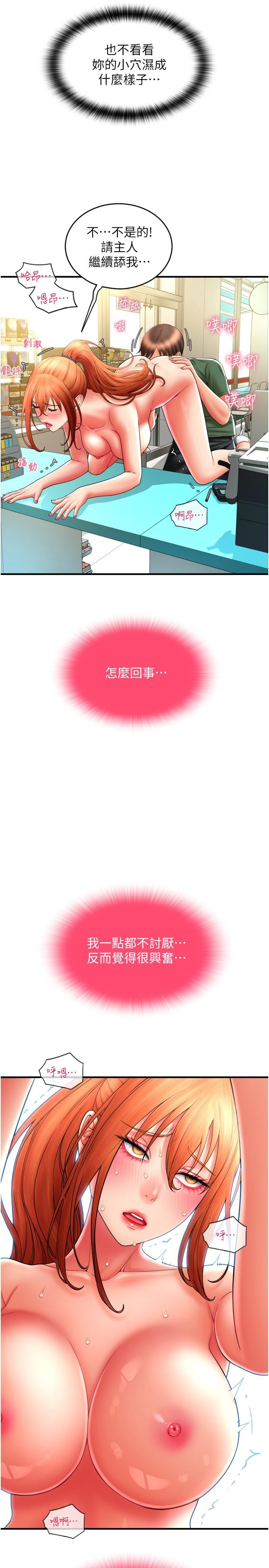 第29话-请主人惩罚淫蕩的我 - 第13.jpg页