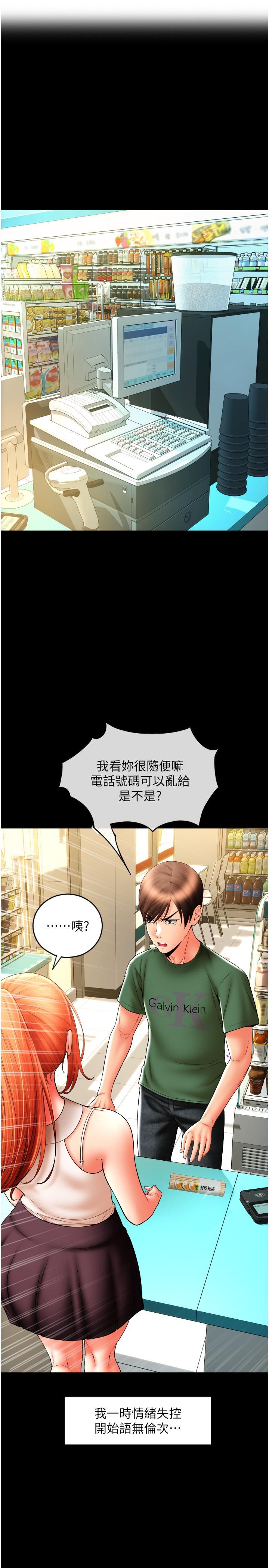 第29话-请主人惩罚淫蕩的我 - 第15.jpg页