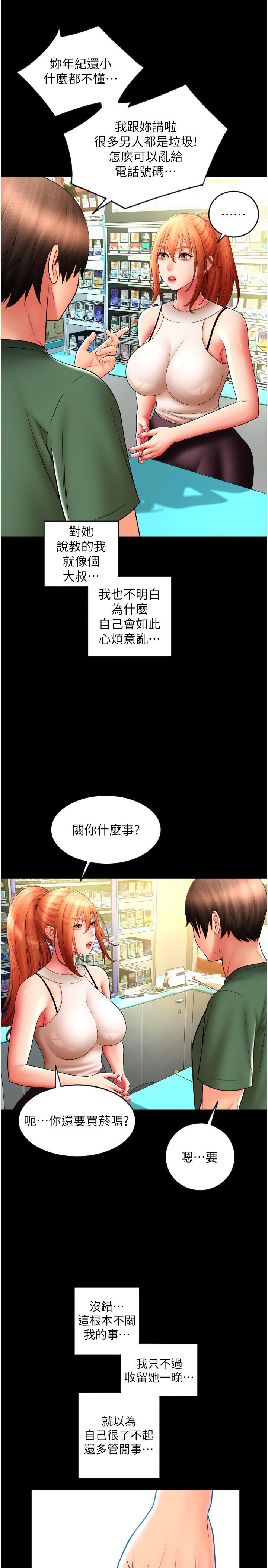 第29话-请主人惩罚淫蕩的我 - 第16.jpg页